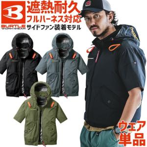 バートル エアークラフト AC 半袖ブルゾン A...の商品画像