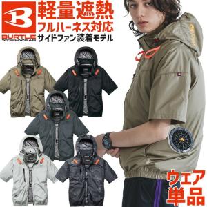 バートル エアークラフト 2026年 新作 AC半袖ブルゾン (単品) サイドバックファン BURTLE AC2096 フルハーネス対応 空調 作業服 メンズ レディース 作業着 爆買