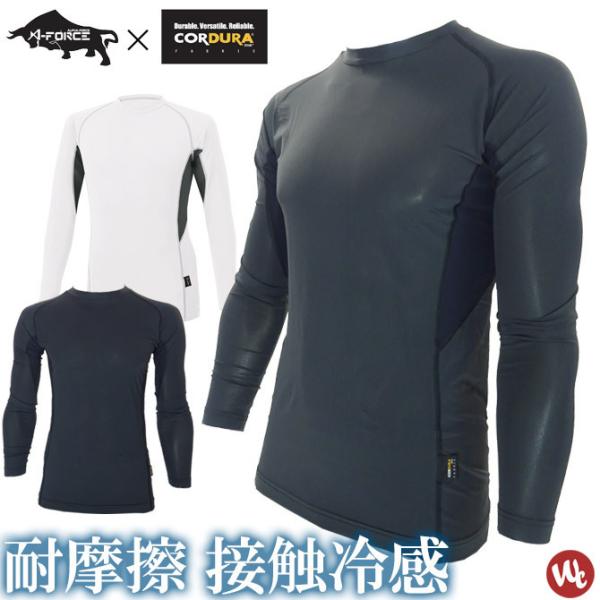 【2点までネコポス可】 タフ＆クールボディフィットシャツ長袖 クールコンプレッション CORDURA...