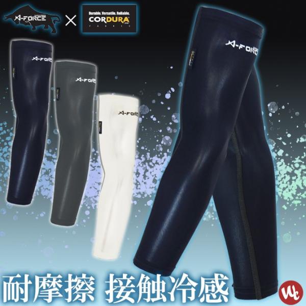 【4点までネコポス可】 タフ＆クールアームカバー クールコンプレッション CORDURA コーデュラ...