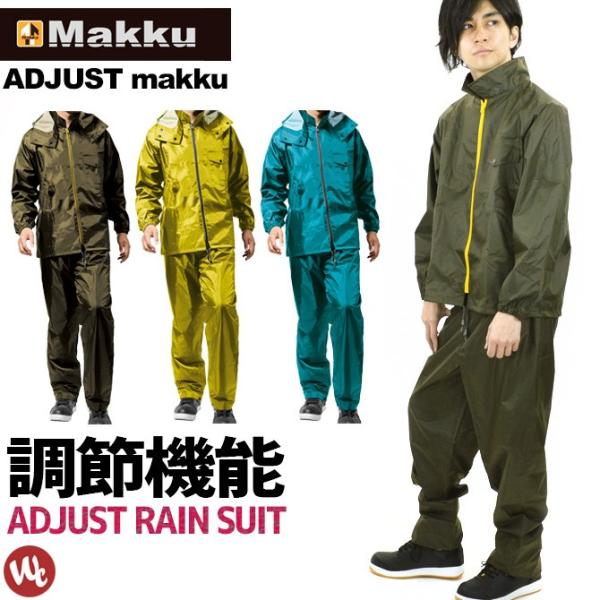レインスーツ アジャストマック AS-5100 Makku マック 上下セット レインウェア 爆買