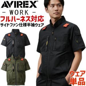 空調ウェア アヴィレックス ワーク 半袖ブルゾン...の商品画像