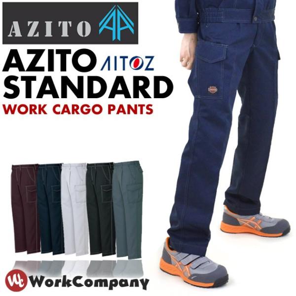 作業服 カーゴパンツ １タック アジト ズボン アイトス 帯電防止 AZITO AZ-11404 男...