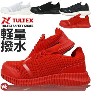 【在庫限り特価3,710→1,980円】安全靴 スニーカー TULTEX タルテックス AZ-51663 ローカット AITOZ アイトス メンズ レディース 撥水 軽量 耐滑