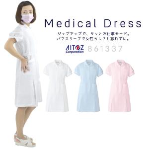 白衣 パフスリーブワンピース ルミエール 制電 撥水 ストレッチ ナース服 メディカル アイトス AZ-861337｜workcompany