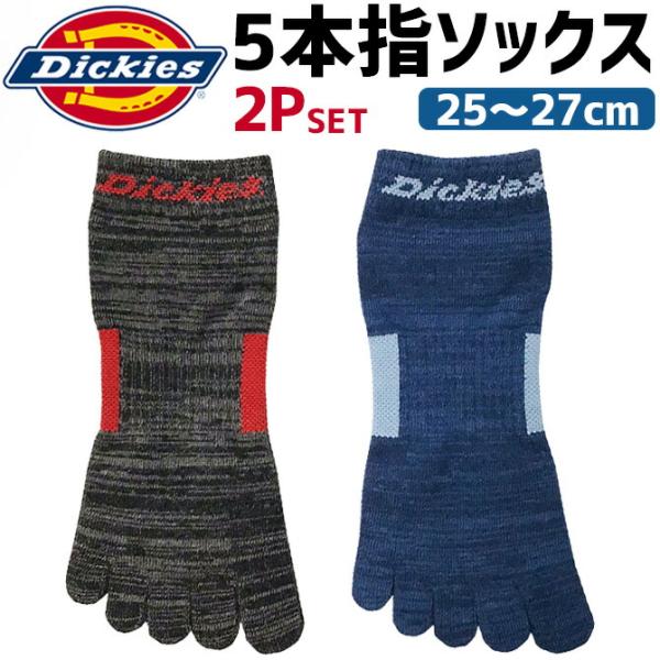 ディッキーズ 制菌ショート5本指ソックス2P 2足セット D-3131 メンズ Dickies 靴下...