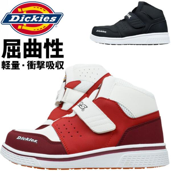 安全靴 スニーカー ディッキーズ D-3312 ハイカット メンズ レディース Dickies マジ...