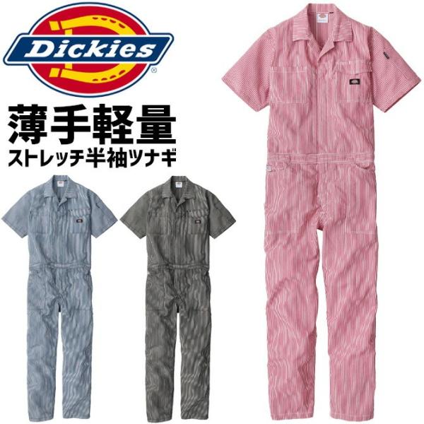 ディッキーズ ライトストレッチ ヒッコリー 半袖 ツナギ D-7102 メンズ レディース 春夏 接...
