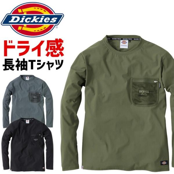 【1点までゆうパケット可】 ディッキーズ 長袖 Tシャツ D-788 メンズ レディース Dicki...