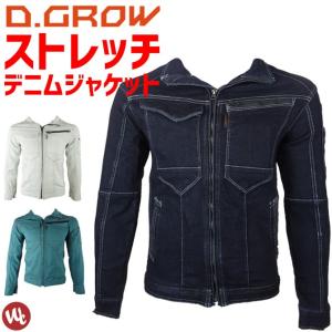 在庫処分セール3520円→2980円 スーパーストレッチデニムワークジャンパー 長袖ジャンパー D.GROW DG404 クロダルマ