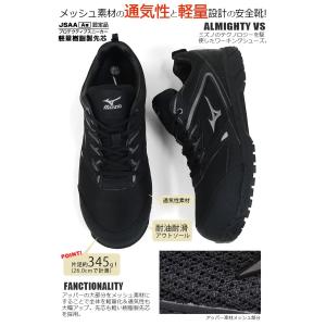 安全靴 ミズノ オールマイティVS F1GA1...の詳細画像1