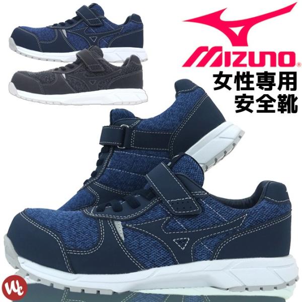 安全靴 ミズノ レディース MIZUNO オールマイティ ALMIGHTY FS32L F1GA19...