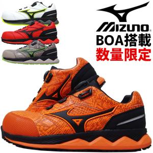 限定 安全靴 ミズノ オールマイティ MIZUNO ALMIGHTY HW52L BOA F1GA2104 ローカット BOA搭載