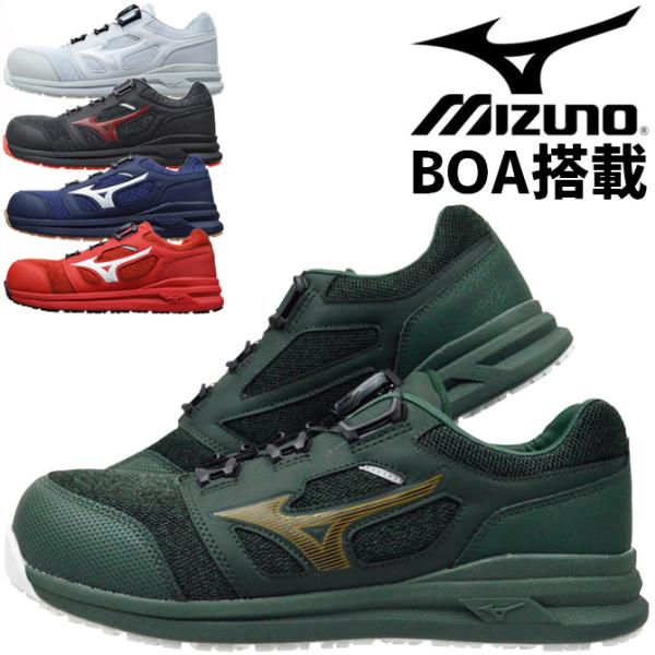 安全靴 スニーカー ミズノ オールマイティ MIZUNO ALMIGHTY LS252L BOA F...