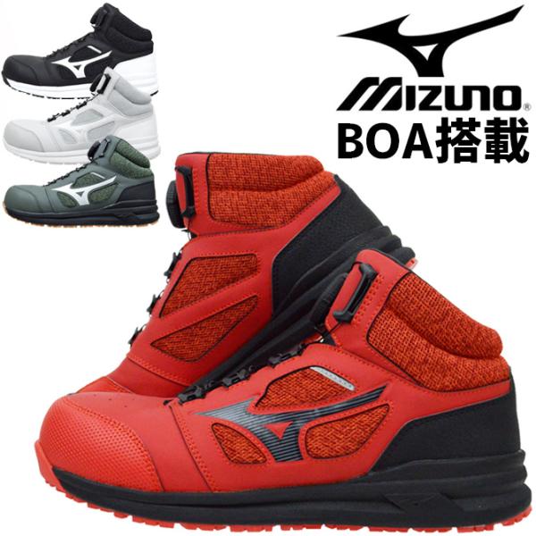 安全靴 スニーカー ミズノ MIZUNO オールマイティ ALMIGHTY LS273M BOA F...