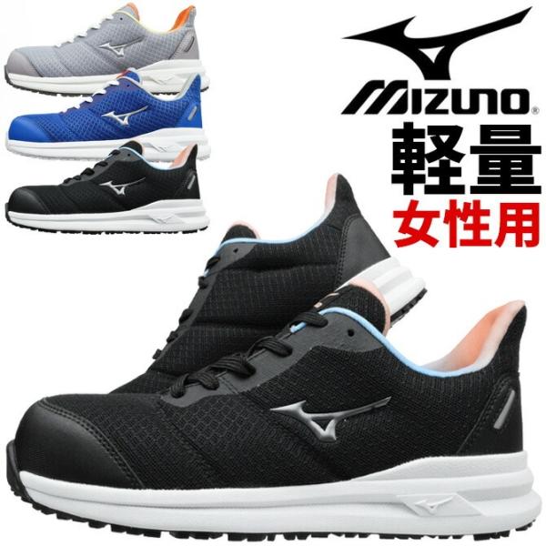 安全靴 ミズノ レディース MIZUNO オールマイティ ALMIGHTY FS2 11L F1GA...