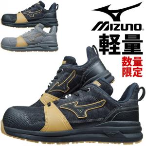 オールマイティ 限定モデル ミズノ 安全靴 スニーカー ALMIGHTY