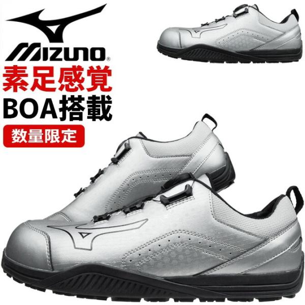 【限定カラー】ミズノ 安全靴 新作 スニーカー BOA搭載 オールマイティ MIZUNO ALMIG...