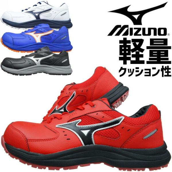 ミズノ 安全靴 スニーカー オールマイティ ALMIGHTY LS III 11L F1GA2600...