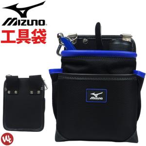 工具袋 2段 MIZUNO ミズノ F3JMH00609 メンズ レディース