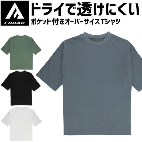 【1点までネコポス可】 フーバー オーバーサイズ 5分丈クールTシャツ FB-700 メンズ レディ...