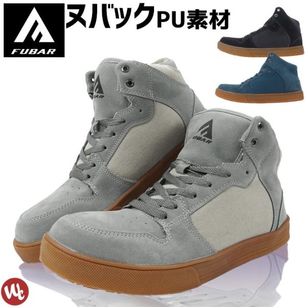 安全靴 フーバーワークシューズ ミドルカット ハイカット FB-821 FB-822 FB-823 ...