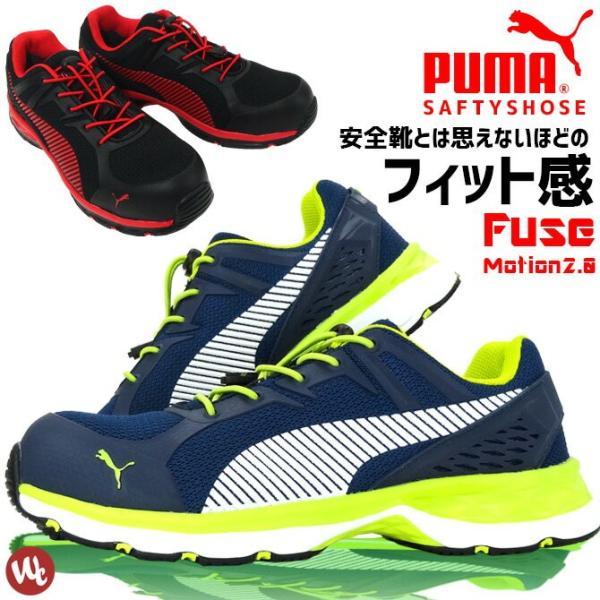 安全靴 プーマ ヒューズモーション 2.0 PUMA FuseMotion2.0 メンズ ローカット...