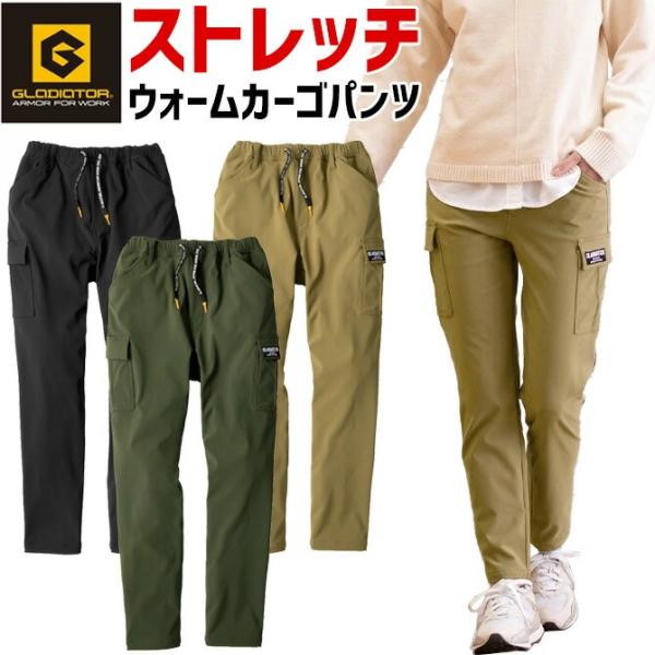 秋冬 4WAY ストレッチ ライト ウォーム カーゴパンツ G-2205 GLADIATOR グラデ...