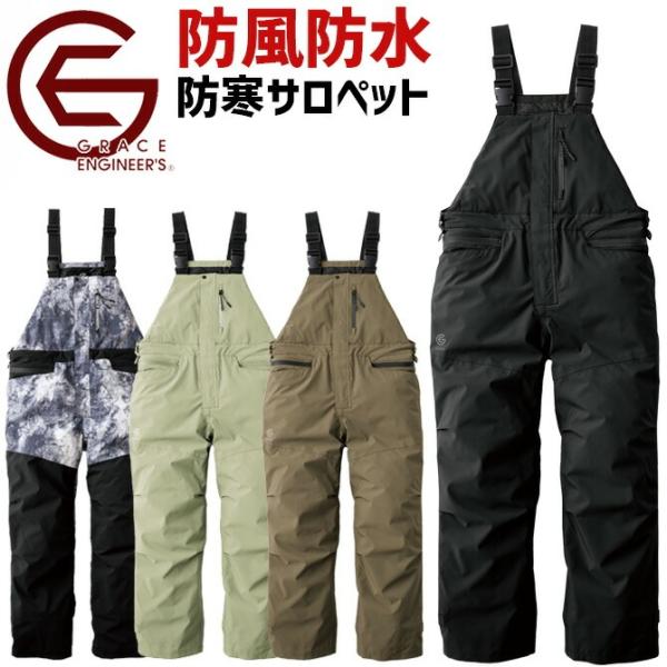 防風防水防寒サロペット グレースエンジニアーズ GE-750 メンズ レディース 秋冬用 防寒つなぎ...
