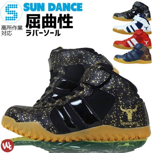 安全靴 サンダンス sundance GT-EvoX セーフティシューズ ハイカット 高所作業 メン...