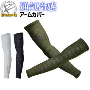 【在庫限り1,030→880円】2点までネコポス可 イーブンリバー アームカバー アイスコンプレッション GTB-00 メンズ 接触冷感 吸汗 速乾 UV 通気性 消臭 作業服