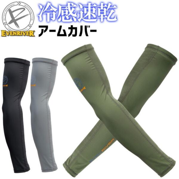 【3点までネコポス可】 イーブンリバー アイスコンプレッション レッグカバー GTE23 EVENR...