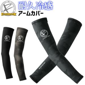 【2点までネコポス可】 アームカバー クールコンプレッション アイスコンプレッション ネオ GTX00 イーブンリバー 左右セット 接触冷感 抗菌防臭 作業着 爆買｜WorkCompany