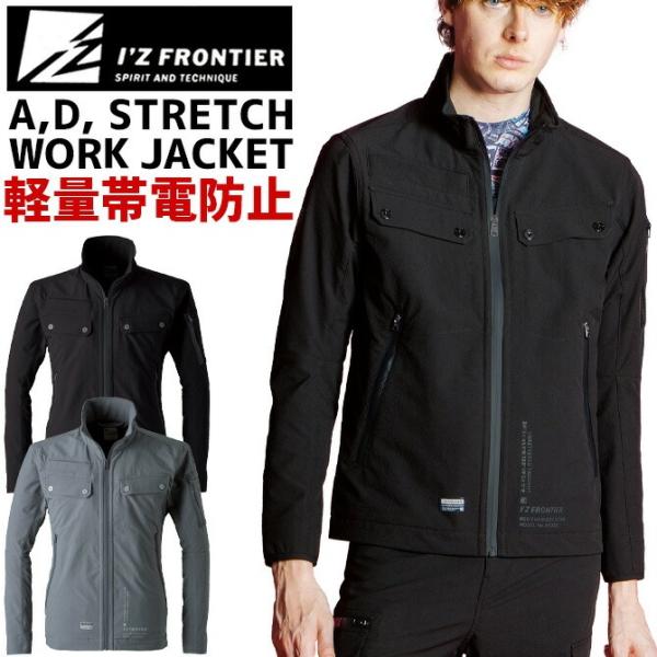 アイズフロンティア ライトウェイトA.D.ストレッチワークジャケット IZ-3020 I'Z FRO...