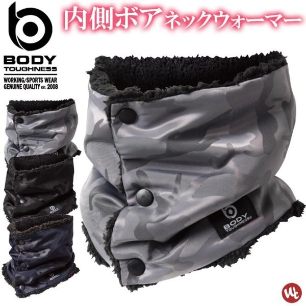 【1点までネコポス可】 BT 防風 カモフラ織柄 ネックウォーマー JW-117 BODY TOUG...