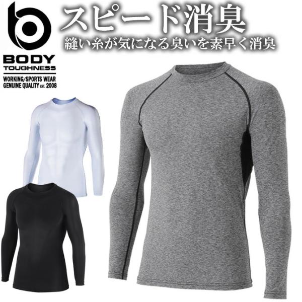 1点までネコポス可 クールコンプレッション クルーネック 長袖 ボディタフネス パワーストレッチ 接...