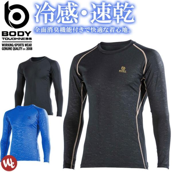 【1点までネコポス可】 クールコンプレッション BTパワーストレッチ デオドラント ロングスリーブ ...