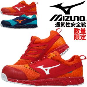 限定カラー 安全靴 ミズノ MIZUNO オールマイティ ALMIGHTY ES31L F1GA1903 ゴム紐 ローカット