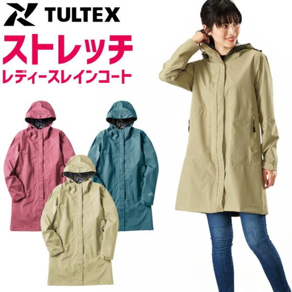 リュック対応 レディース ストレッチ レインコート TULTEX タルテックス LX-51192 ヘ...