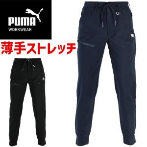PUMA ストレッチ ワークパンツ プーマ ワークウェア ( PUMA WORKWEAR ) PW-3058N メンズ 春夏 帯電防止 作業服 作業着 爆買