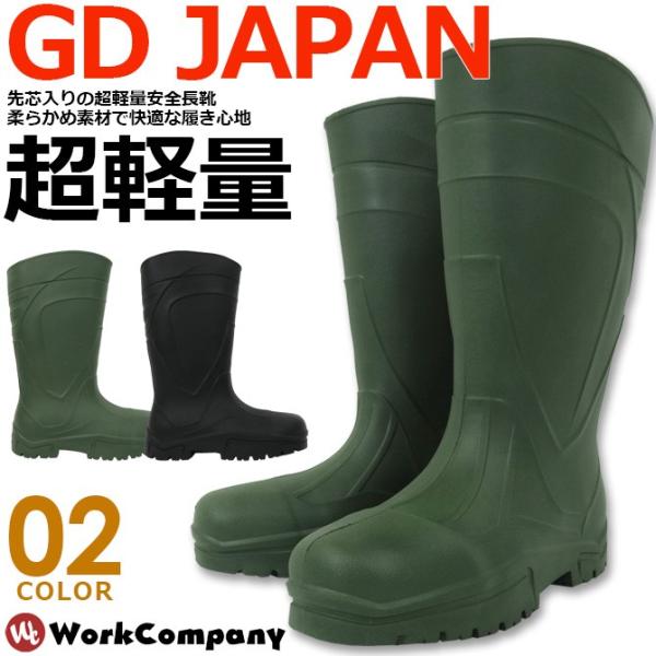 安全長靴 軽量 先芯入り ウイングラバー ジーデージャパン GD JAPAN RB-077