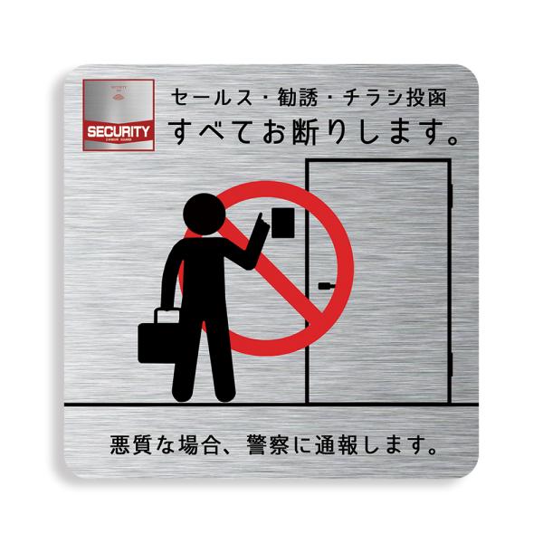 【DESIGNZ】ワーカー強磁マグネットシート「セールス・勧誘・ポスト投函お断り」 (屋外内用：耐水...