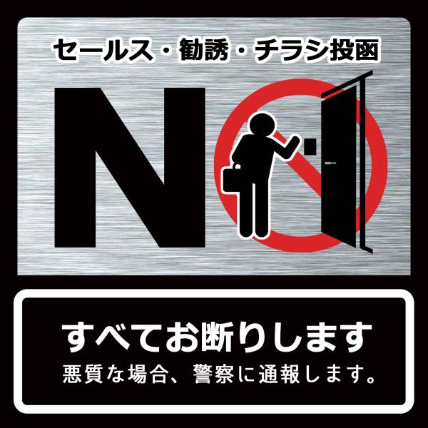 【DESIGNZ】ワーカーメッセージステッカー (「NO」セールス・勧誘・チラシお断り) (屋外内用...
