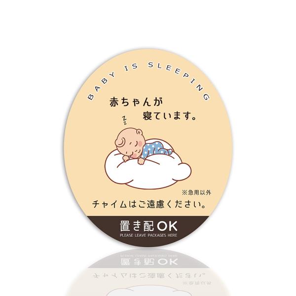 【DESIGNZ】 ワーカー強磁マグネットシート「赤ちゃんが寝ています」 (屋外内用：耐水/耐候) ...