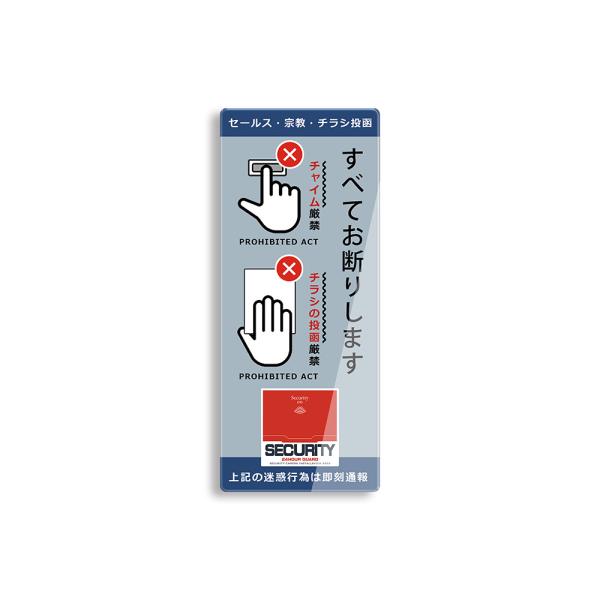 【DESIGNZ】ワーカーメッセージシリーズ アクリルプレート 迷惑行為防止(インターホン・宗教・チ...