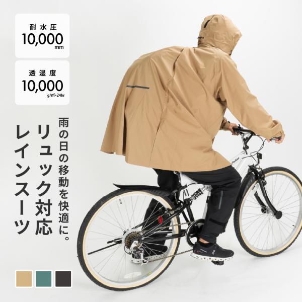 レインスーツ リュック対応 メンズ レディース 通勤 防水 透湿 高機能 裏メッシュ 回転式フード ...