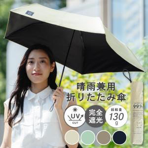 日傘 折り畳み傘 約130g 完全遮光 晴雨兼用 軽量 コンパクト uvカット 男女兼用 ユニセックス 携帯 おしゃれ シンプル AH-900 晴雨兼用折りたたみ傘 50cm
