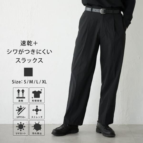 パンツ スラックス タックパンツ  メンズ 夏 涼しい 汗染み防止 防汚加工 形態安定 UVカット ...