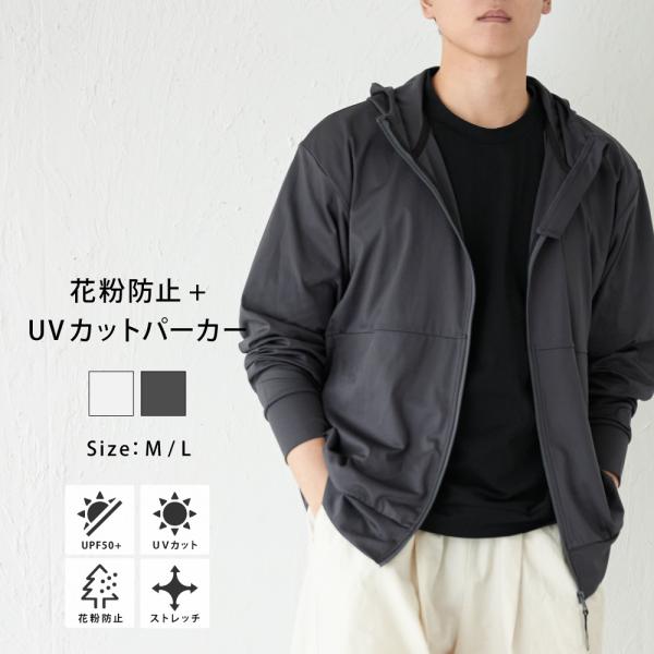 UVカット パーカー メンズ 長袖 UPF50+ UV UV対策 紫外線対策 花粉防止 シンプル 指...