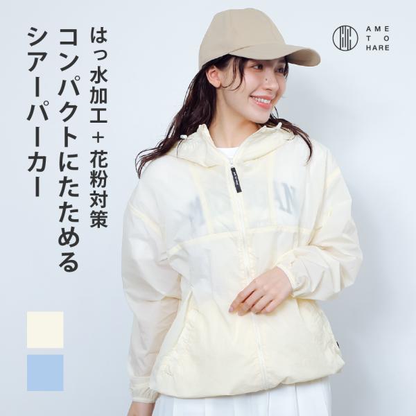 パーカー レディース シアー 撥水 花粉防止 パッカブル 持ち運び 軽量 春 夏 秋 マウンテンパー...